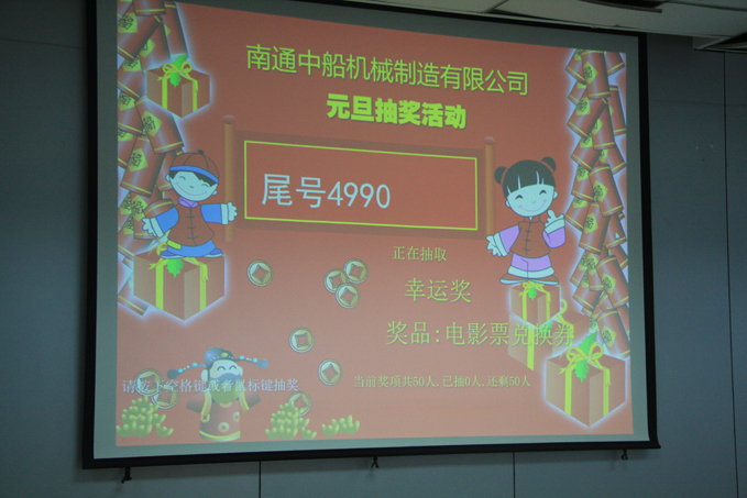 YD平台（中国）开展“喜迎新年”系列活动